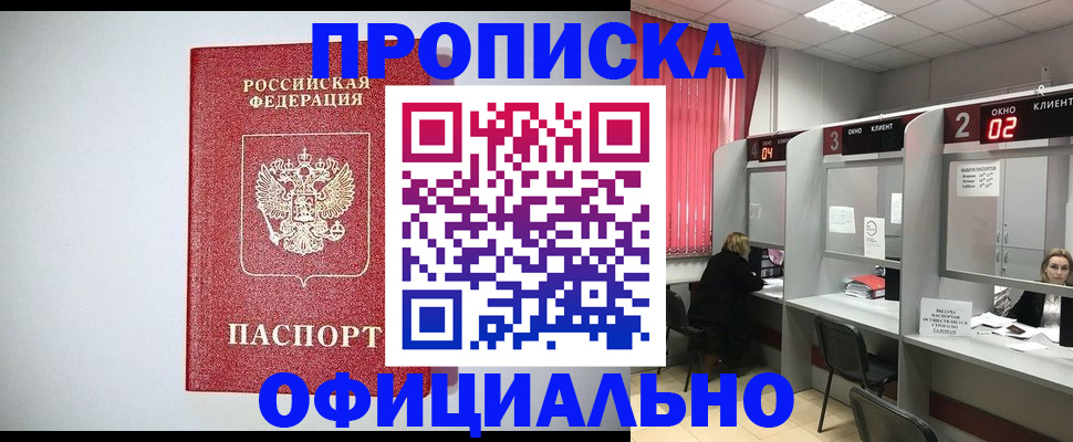 прописка 2025 в Белёве